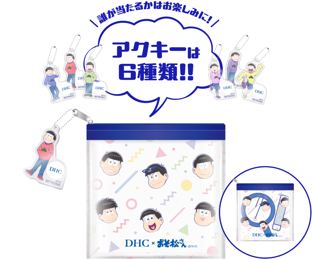 誰が当たるかはお楽しみに！ アクキーは6種類!!
